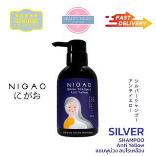 [ขวด 250ml] นิกาโอะ แชมพูม่วง (ซิลเวอร์ แชมพู แอนตี้ เยลโล่) NIGAO Silver Shampoo Anti Yellow 250 ml.