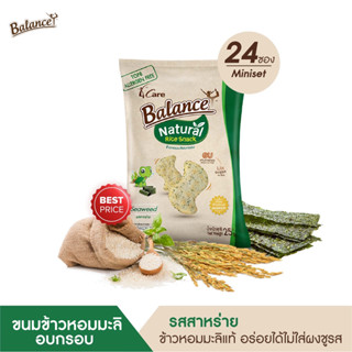 BALANCE ขนมข้าวหอมมะลิอบกรอบ รสสาหร่าย (25g X 24ซอง)อร่อย อบไม่ทอด ไม่ใส่ผงชูรส ไม่มีสารก่อภูมิแพ้ 8ชนิด เจทานได้