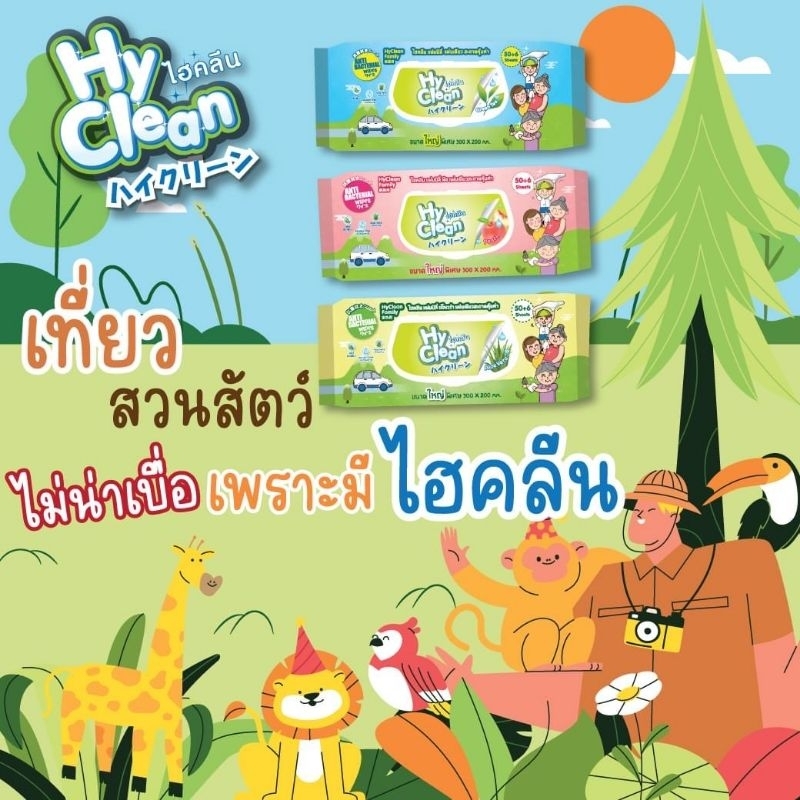 ผ้าเช็ดทำความสะอาดผิวกาย HyClean Family 300×200 mm. | Shopee Thailand