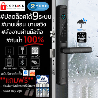 🔥ส่งด่วน🔥TTlock TUYA กันน้ำ ภายนอก บานเลื่อน บานสวิง ล็อคออโต้  สั่งงานผ่านAPP CL-165FB Digital door lock