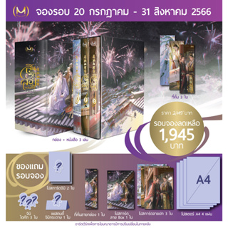 [ปิดรับ เฉพาะลูกค้าที่เคยกดสั่งซื้อแล้วเท่านั้น] สินรักสองแผ่นดิน เล่ม 2-3