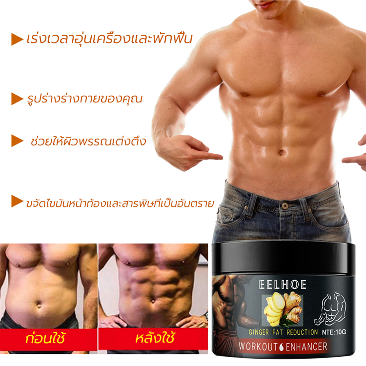 เสริมสร้างกล้ามท้อง-ครีมกระชับสัดส่วน-50g-ครีมลดไขมัน-ช่วยเผาผลาญไขมัน-ครีมทาลดไขมัน-ครีมลดน้ำหนัก-ครีมสลายไขมัน-eelhoe