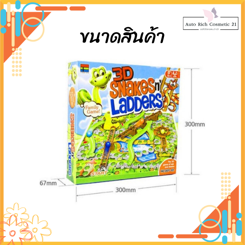 บันไดงู-3d-บอร์ดเกม-3-มิติ-บันไดงู3มิติ-3d-snakes-amp-ladders-game-เกมกระดานบันไดงู