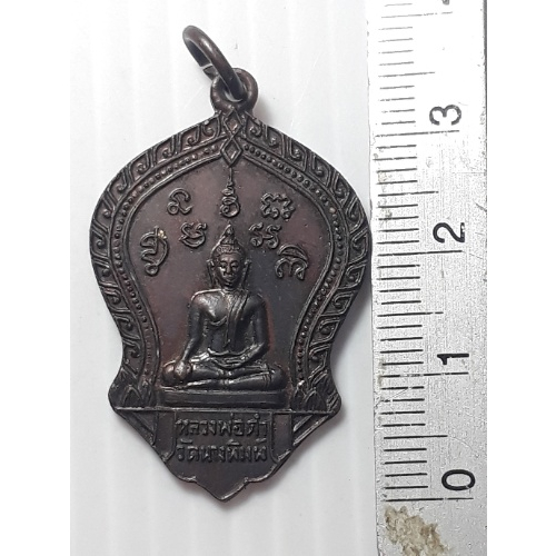 เหรียญ-รุ่น1-หลวงพ่อดำ-วัดนางพิมพ์-สุพรรณบุรี-ปี2514
