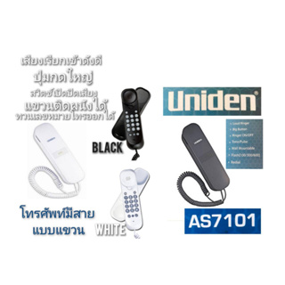 โทรศัพท์มีสาย แบบแขวน ตั้งโต๊ะ Uniden รุ่นAS 7101