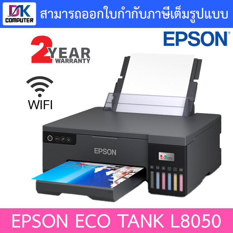 epson-เครื่องพิมพ์-ปริ้นเตอร์-ecotank-l8050-ink-tank-printer