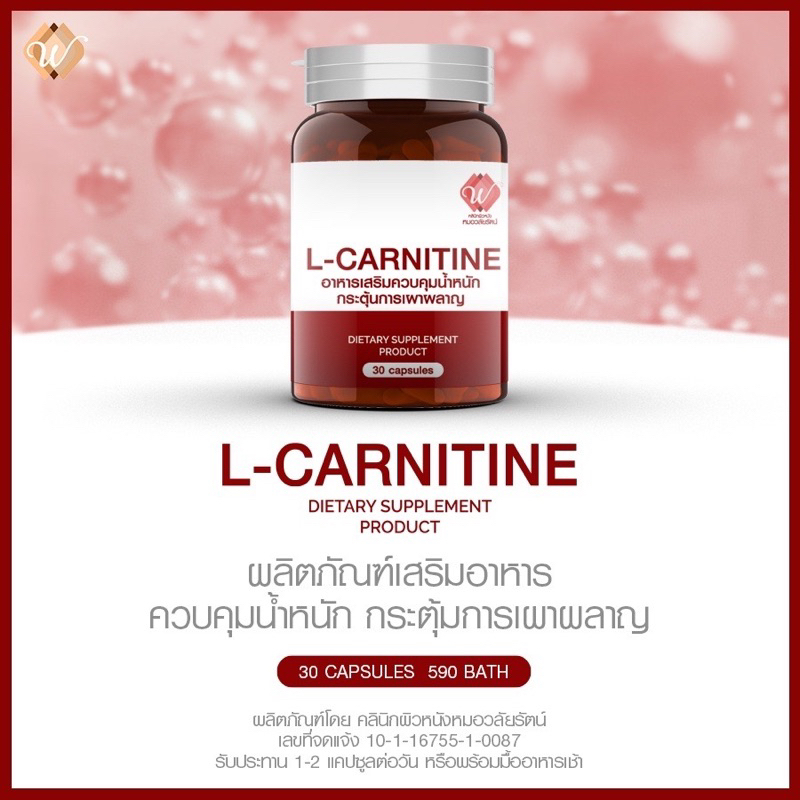 l-carnitine-กระตุ้นการเผาผลาญ