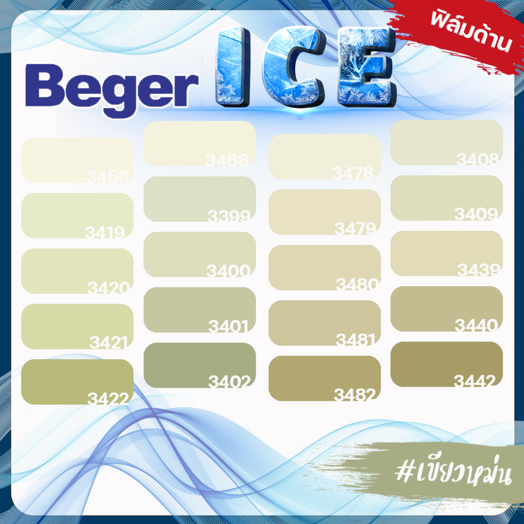 beger-สีเขียว-หม่น-ด้าน-ขนาด-3-ลิตร-beger-ice-สีทาภายนอก-และ-สีทาภายใน-กันร้อนเยี่ยม-เบเยอร์-ไอซ์-สีบ้านเย็น