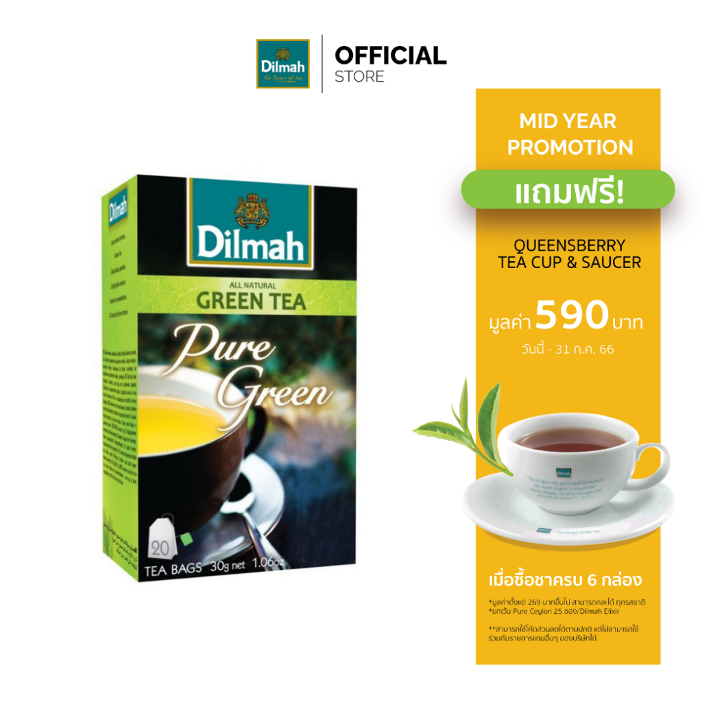 6-กล่องรับฟรีแก้วชา-จานรอง-590-ดิลมา-ชาซอง-ชาเขียว-เพียวกรีน-20-ซอง-dilmah-pure-green-tea