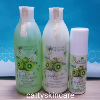 Oriental Princess Fresh & Juicy Delight Kiwi Squeeze ดูแลผิวกายกลิ่นกีวี โอเรียนทอล ปริ๊นเซส