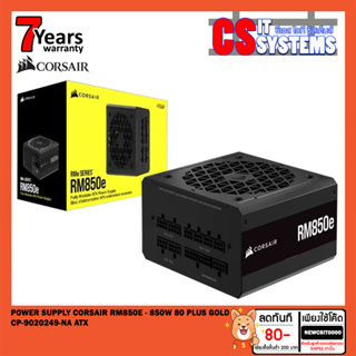 POWER SUPPLY (อุปกรณ์จ่ายไฟ) CORSAIR RM850E - 850W 80 PLUS GOLD (CP-9020249-NA) (ATX)