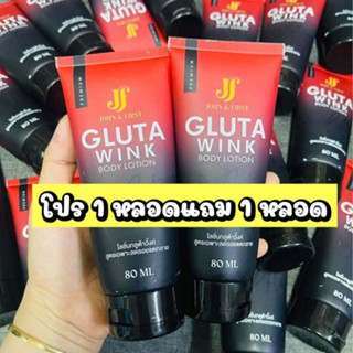 1 แถม 1 กลูต้าวิงค์ โลชั่นกลูต้าวิงค์ กลูต้า วิงค์ โลชั่นบำรุงผิว ช่วยให้ผิวเนียนนุ่ม แพคเกจใหม่