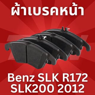 ผ้าเบรคหน้า Benz SLK R172 SLK200 2012 GDB1737 TRW ราคาขายต่อชุด