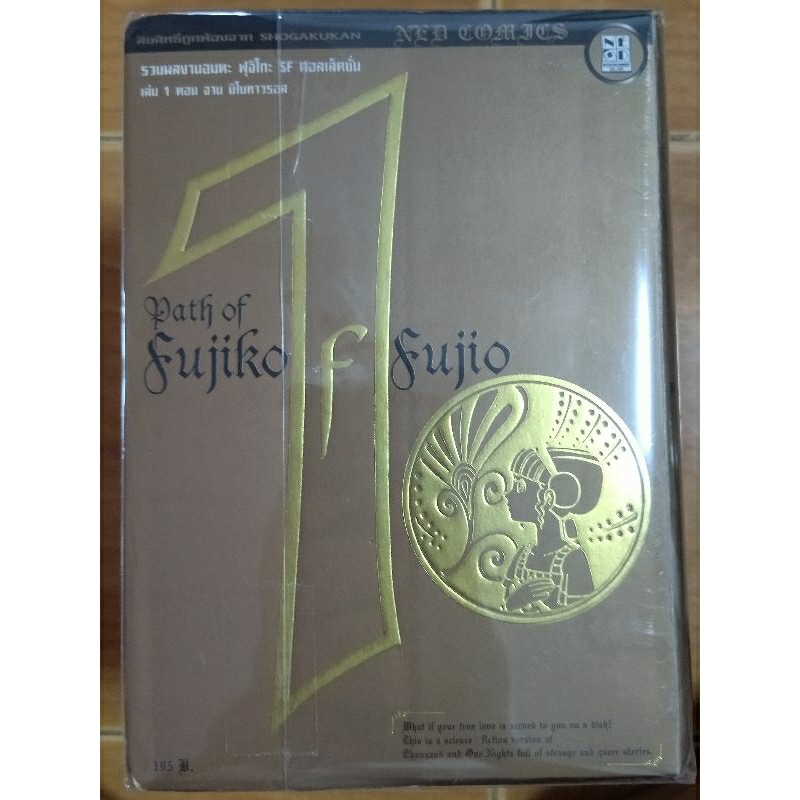 รวมผลงานอมตะ-ฟุจิโกะ-sf-คอลเลคชั่น-path-of-fujiko-f-fujio-ครบชุด-no-boxset-หนังสือมือสองสภาพดี-หนังสือสะสมหายาก
