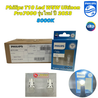 หลอดไฟ ส่องป้าย ไฟหรี่ 1คู่ รุ่นใหม่ ปี 2023 Philips T10 Led W5W Ultinon Pro7000 8000K แสงขาว