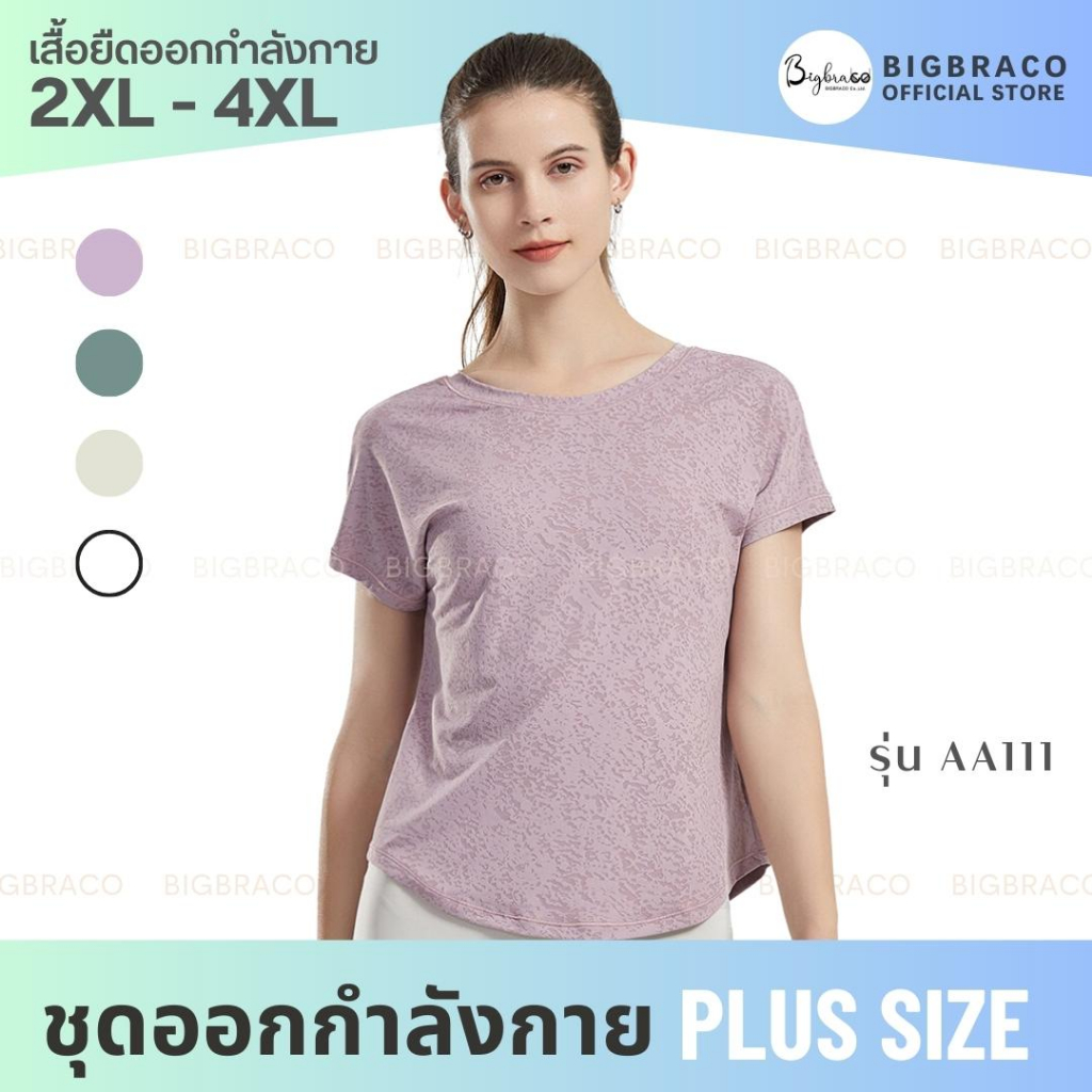 bigbraco-aa111-ไซซ์2xl-4xl-เสื้อยืดออกกำลังกาย-ผ่าหลังทรงสามเหลี่ยม-สินค้าพร้อมส่ง-ชุดออกกำลังกายคนอ้วน-เสื้อวิ่ง