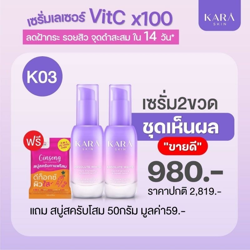 ถูกที่สุด-เซต-kara-skin-กู้หน้าพัง-เป็นหน้าปังใน-14-วัน-สบู่โสม-เซรั่ม-กันแดด-ราคาพิเศษ