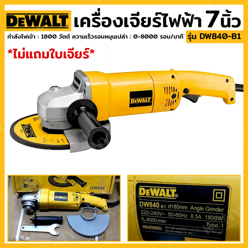 DEWALT เครื่องเจียร 7 นิ้ว 1800 วัตต์ รุ่น DW840-B1 | Shopee Thailand