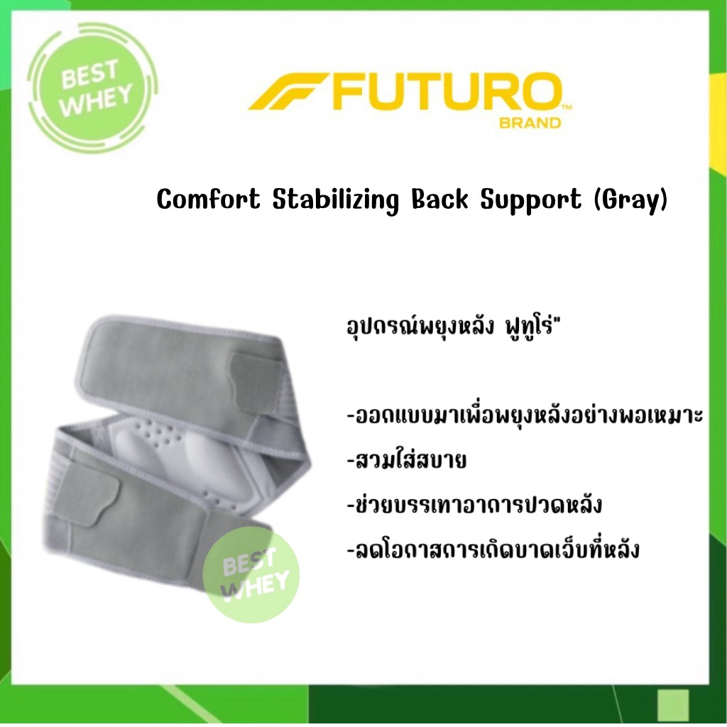 futuro-comfort-stabilizing-back-firm-support-ฟูทูโร่-อุปกรณ์พยุงหลัง-สีเทา-s-m-1-ชิ้น