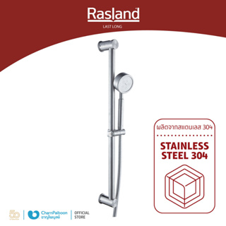 RASLAND ชุดฝักบัวราวเลื่อนสแตนเลส RA STN-304-RAIL