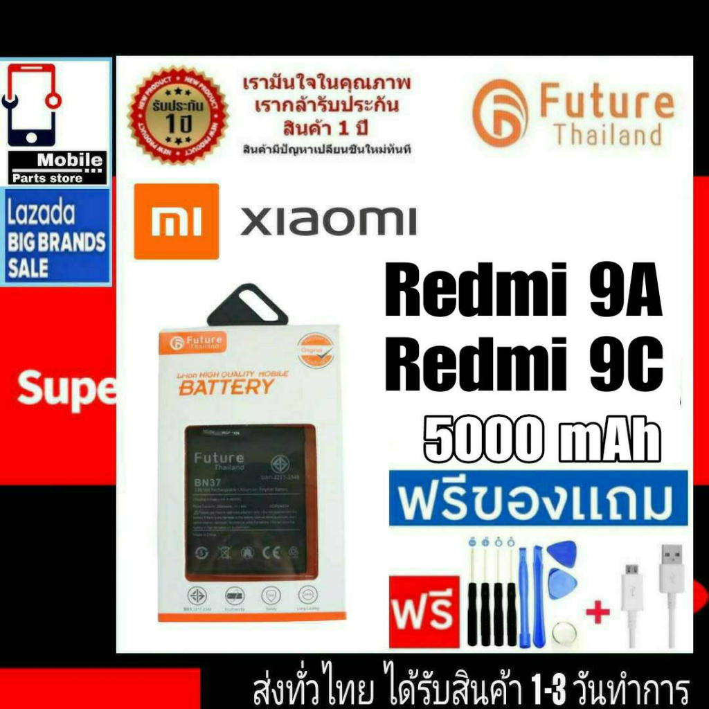 แบตเตอรี่ แบตมือถือ Future Thailand battery Xiaomi Redmi Mi Redmi9A ...