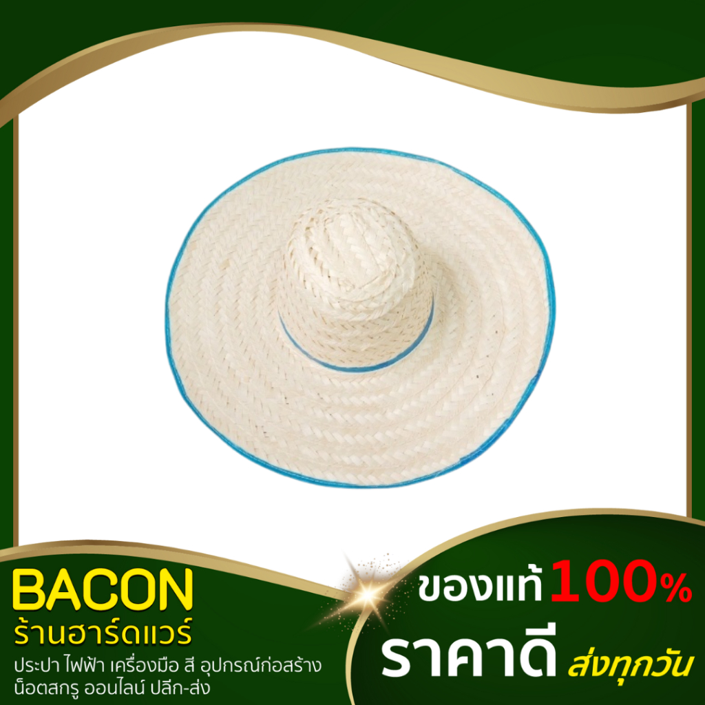 หมวกใบลาน-หมวกชาวนา-ใช้สวมใส่ทั่วไป-บังแดด-บังฝน