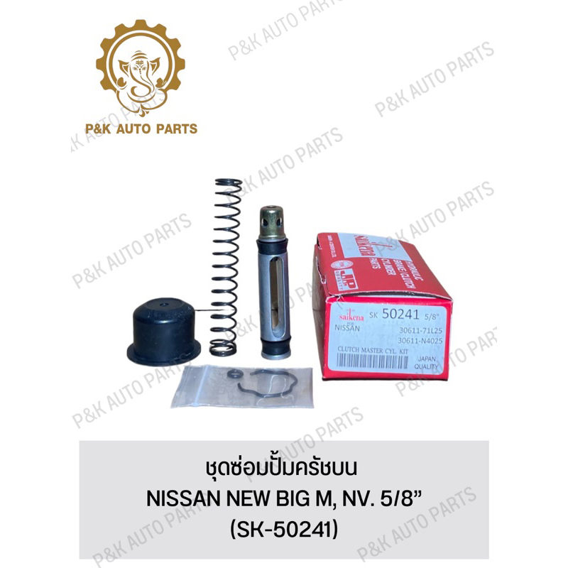 ชุดซ่อมปั้มครัชบน-nissan-new-big-m-nv-5-8-sk-50241