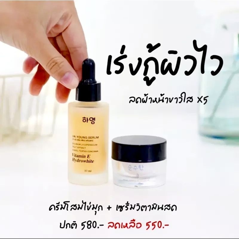 ของแท้-เพียวเซรั่ม-วิตามินสด-ฮา-ยัง-ha-young-serum