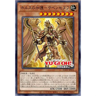 Yugioh [AGOV-JP014] Qebehsenuef, Aegis of Horus (Common) การ์ดยูกิแท้ถูกลิขสิทธิ์