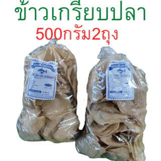 ข้าวเกรียบปลา(ผ่นดิบ) ปัตตานี 2ถุงน้ำหนักถุงละ500กรัม photo