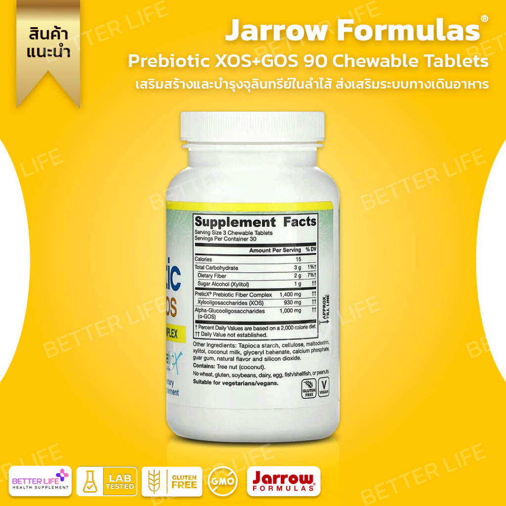 jarrow-formulas-prebiotic-xos-gos-90-chewable-tablets-no-3147