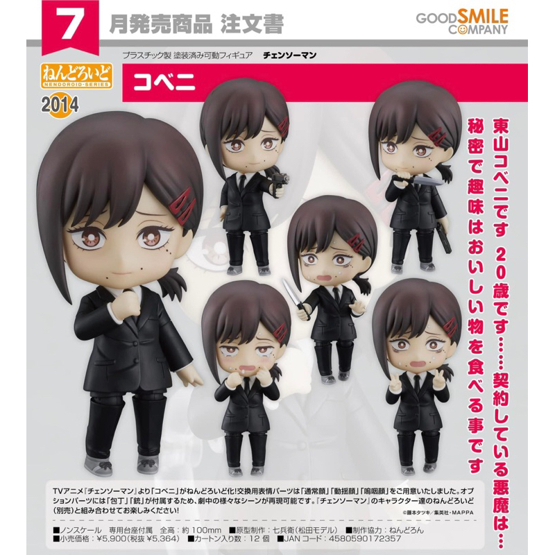 Nendoroid Chainsaw Man Kobeni Shopee Thailand