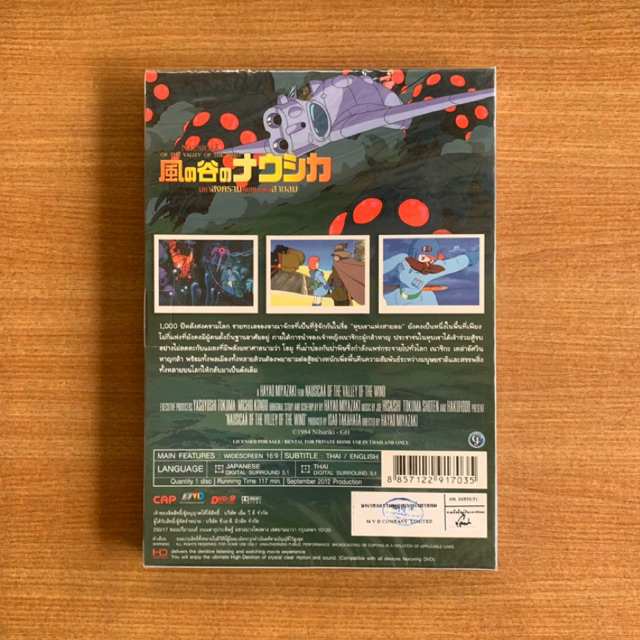 DVD : Nausicaa of the Valley of the Wind (1984) [มือ 1 ปกสวม] Studio ...