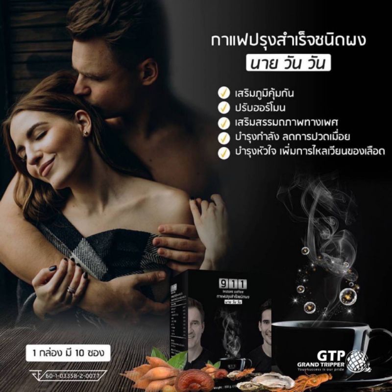 911-coffee-นาย-วัน-วัน-คอฟฟี่-กาแฟผู้ชาย-กาแฟนายวันวัน