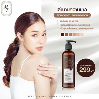 MT SKINCARE เอ็มที สกินแคร์ โลชั่นขนาด 100 ml