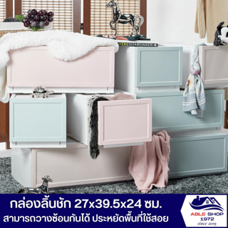 กล่องลิ้นชักพลาสติก ขนาด 27x39.5x24 ซม. กล่องลิ้นชักเก็บของ กล่องลิ้นชัก กล่องลิ้นชักวางซ้อน ลิ้นชักเก็บของ อเนกประสงค์