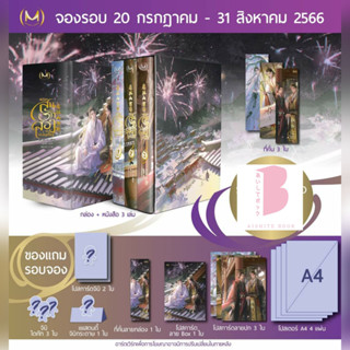 [พร้อมส่ง]  สินรักสองแผ่นดิน เล่ม 2-3