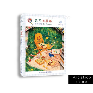 🟡หนังสือสอนวาดภาพ Oli Pastel forest series