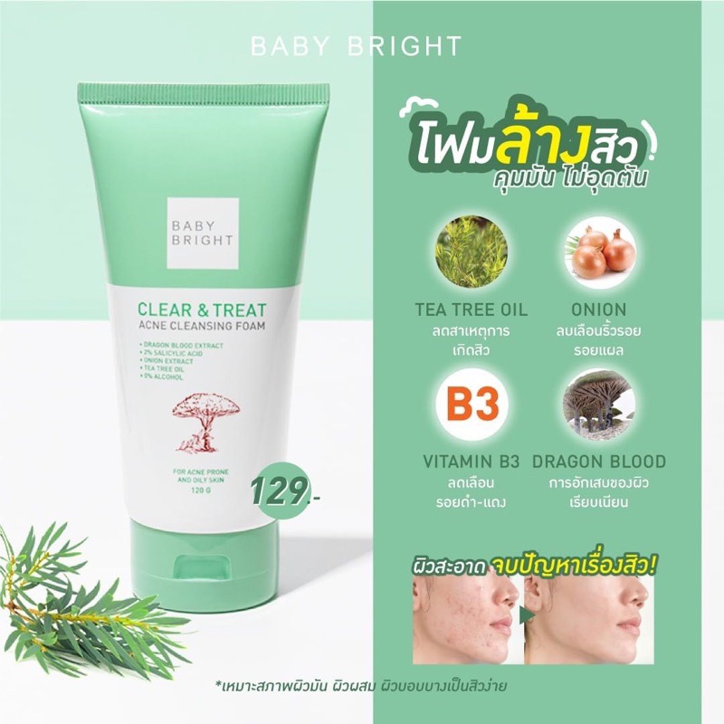 120กรัม-เบบี้ไบร์ท-โฟมล้างหน้า-baby-bright-มี-2-สูตรbaby-bright-เอเอชเอแอนด์กลูต้าไวท์เทนนิ่งเฟเชียลโฟม-เอเอชเอ