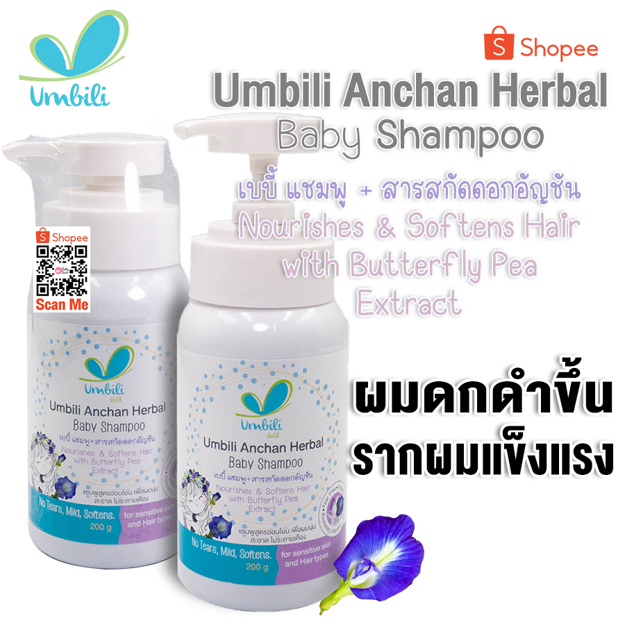 umbili-set-แชมพูอัญชันเร่งผมยาว-เซรั่มอัญชันเร่งคิ้วดกดำ-สำหรับเด็ก-ออร์แกนิค-100-อ่อนโยน-ปลอดภัย-ไม่ระคายเคือง