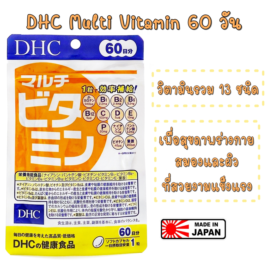 dhc-multi-vitamin-60วัน-อาหารเสริม-หมดอายุ-2026-อาหารเสริม