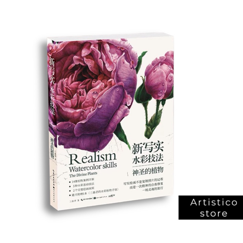 หนังสือสอนวาดภาพ-สีน้ำ-เซ็ตดอกไม้-realism