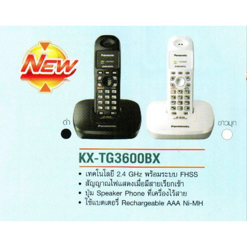 โทรศัพท์ไร้สายpanasonic-รุ่นkx-tg3600bx-ประกันศูนยฺ์พานาโซนิค1ปี