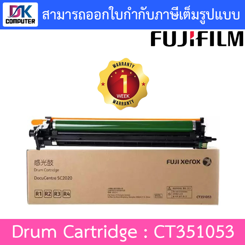 fujifilm-ดรัม-docucentre-sc2020-drum-cartridge-68-000-pages-ct351053