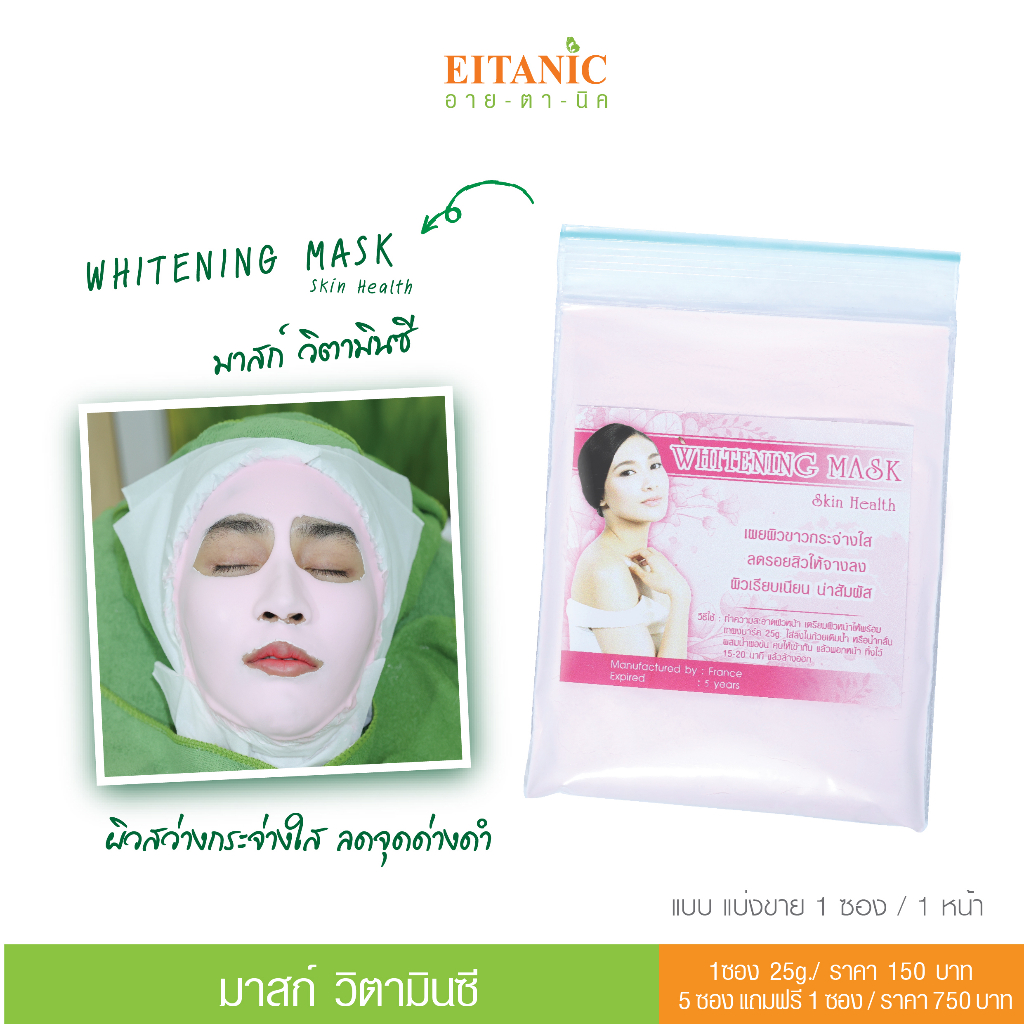 พร้อมส่ง-มาสก์วิตามินซี-สูตร-อายตานิค-แบ่งขาย-เนรมิตผิวไบร์ทใสกิ๊ก-แถมจุดด่างดำจางลง