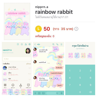 [ธีมไลน์] rainbow rabbit