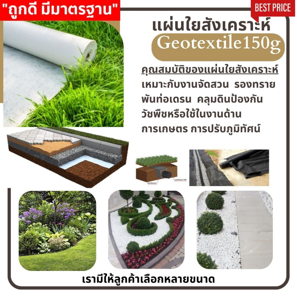 แผ่นใยสังเคราะห์-geotextile-150g-sqm-ขนาด-6-10-เมตร