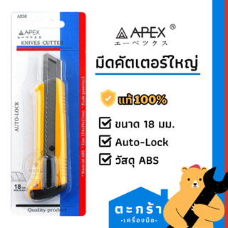 [ของแท้💯] มีดคัตเตอร์ APEX (1 ชิ้น)