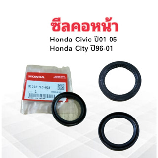 ซีลคอหน้า Honda City ปี96-01 ,Civic Dimension ปี01-05 Honda 91212-PLC-003 แท้ห้าง HD 100% 38x50x7 ซีลข้อเหวี่ยงหน้า