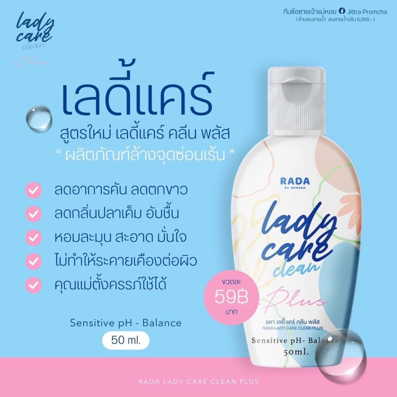 เลดี้แคร์รดา-rada-ladycare-clean-สบู่ล้างหอยหอม-หอยหวาน-น้ำยาอนามัยล้างจุดซ่อนเล้น-ขวดเล็ก-50มล-ของแท้